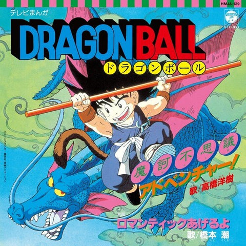 Dragon Ball / Hiroki Takahashi  Hashimoto Ushio / Discos de 7 pulgadas